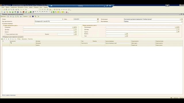 Как сделать перевод задолженности в 1С "Моя бухгалтерия 8" смотреть онлайн