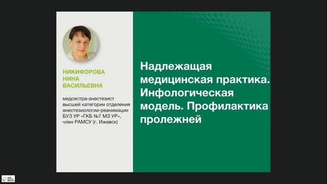 Актуальные вопросы в работе медицинских сестер при оказании паллиативной помощи смотреть онлайн
