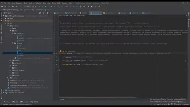 Задача на Kotlin "Город" (2): решение смотреть онлайн