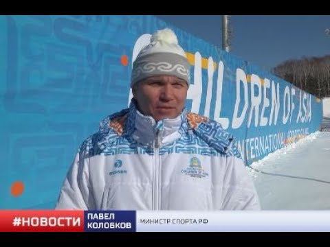 В Южно-Сахалинске дан старт I зимним Международным спортивным играм «Дети Азии» смотреть онлайн