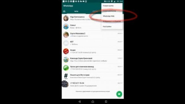 Как настроить Whatsapp Web с компьютера