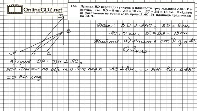 Задание №154 — ГДЗ по геометрии 10 класс (Атанасян Л.С.) смотреть онлайн