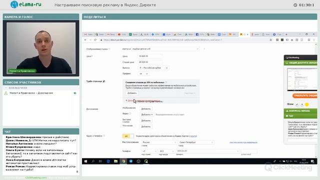 ?Как настроить поисковую рекламу в Яндекс.Директе | Вебинар eLama от 05.02.2019 смотреть онлайн