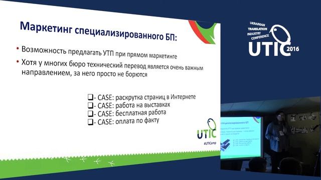 Опыт полного отказа от услуг людей с образованием «переводчик». UTICamp-2016. смотреть онлайн