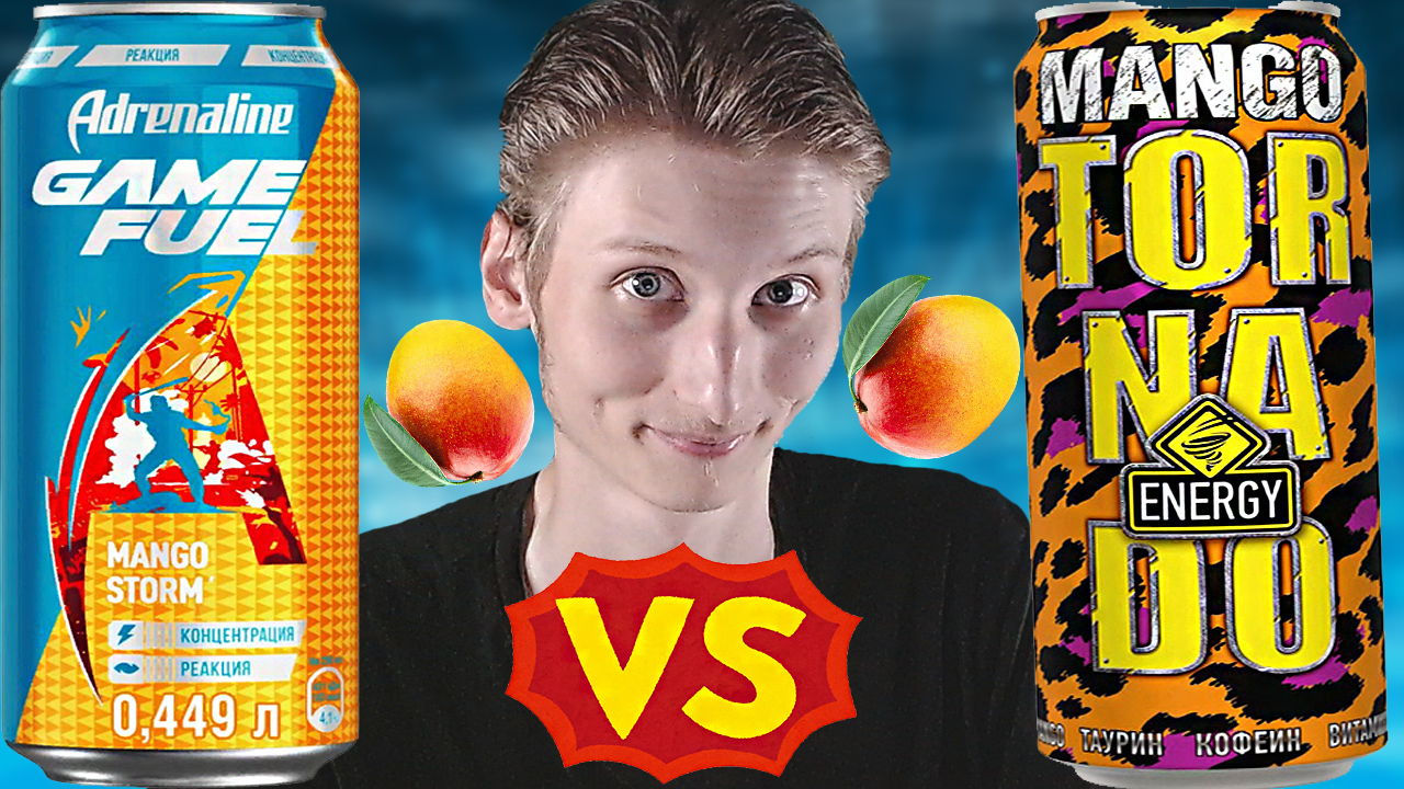 МАНГОВОЕ СРАВНЕНИЕ | ADRENALINE GAME FUEL MANGO STORM VS TORNADO ENERGY MANGO смотреть онлайн