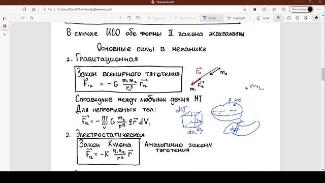 Физический кружок: Динамика | Третье занятие смотреть онлайн