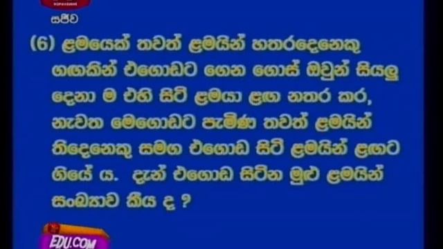 EDU.COM 5 වසර ශිෂ්යත්වය | 2020-04-29 | Rupavahini Class Room смотреть онлайн
