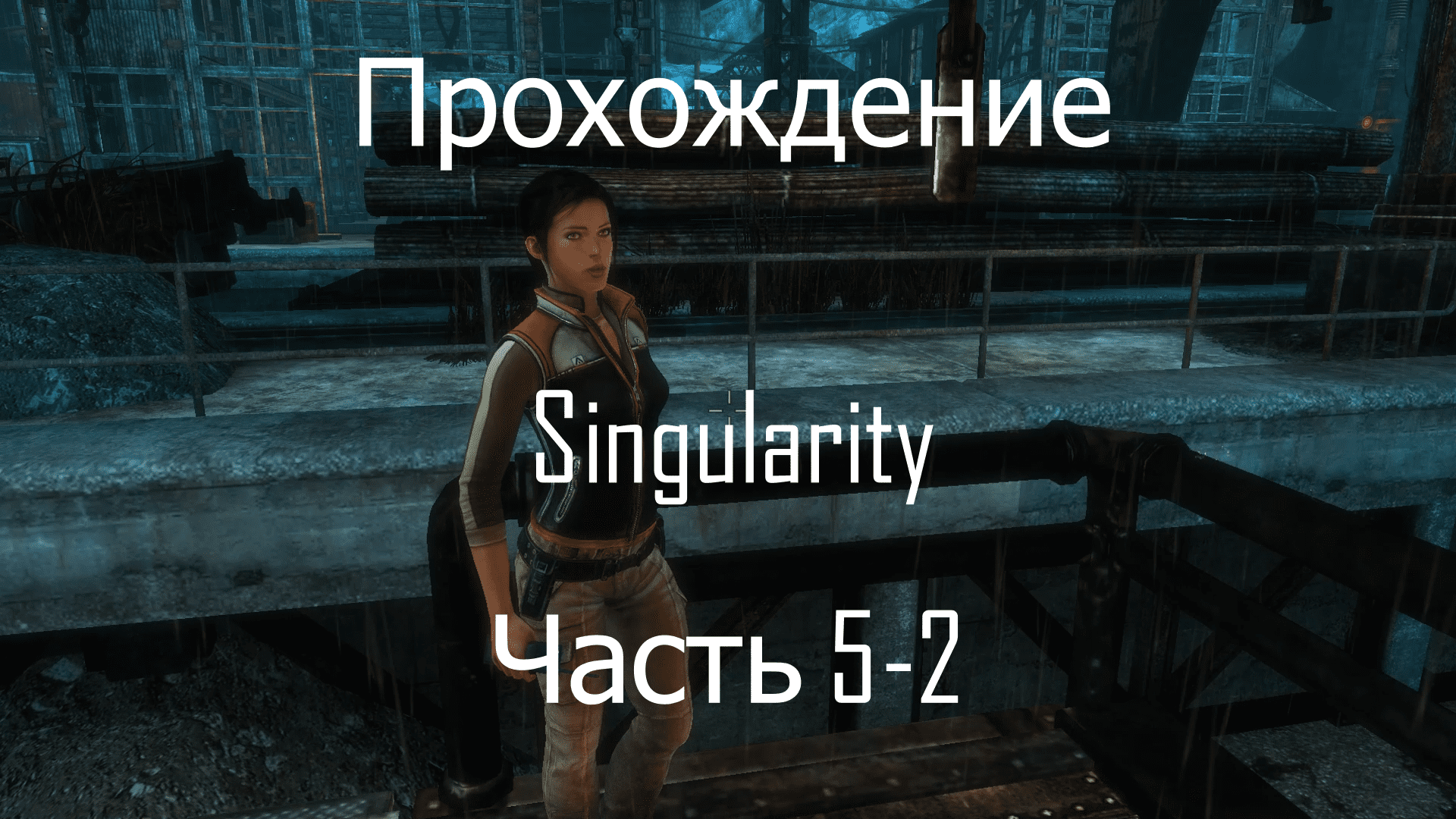 Прохождение игры Singularity