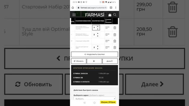 Как оформить заказ Фармаси (видеоинструкция) смотреть онлайн