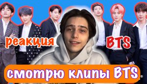 Реакция на BTS / КОНКУРС !!