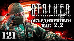 S.T.A.L.K.E.R. ОП2.2 # 121. Возвращаю украденные тайники.