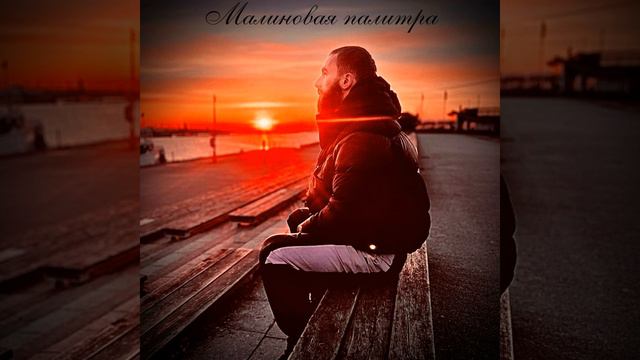 Малиновая палитра смотреть онлайн