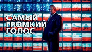 Сериал Самый громкий голос – 1 сезон 2 серия/ The Loudest Voice