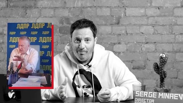 Обращение к подписчикам / Итоги выборов / Откровения Жириновского / МИНАЕВ смотреть онлайн