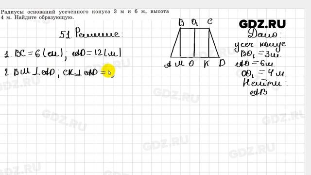 15.51 - Геометрия 7-9 класс Погорелов смотреть онлайн