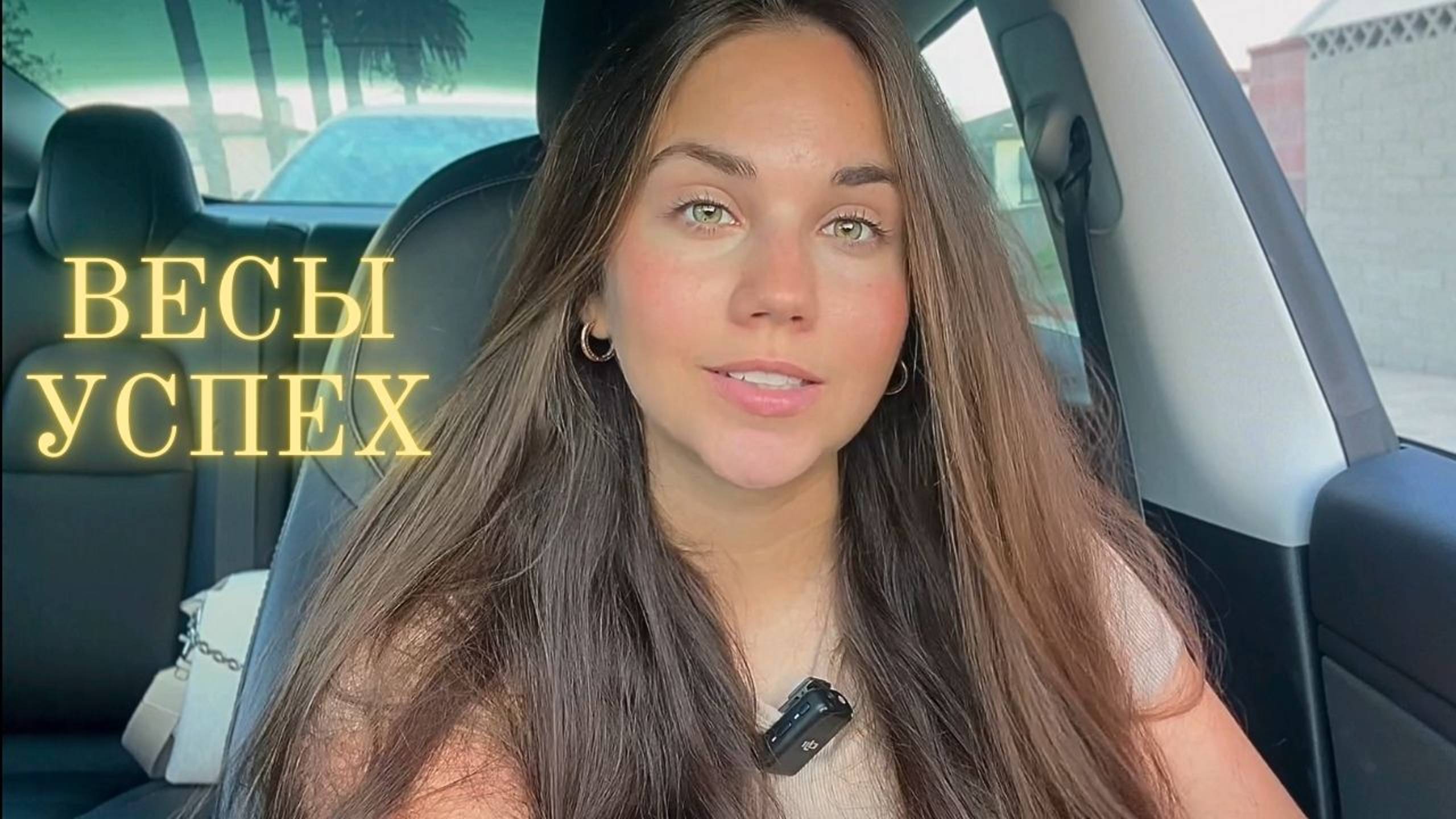 Как добиться успеха Весам ♎️ смотреть онлайн