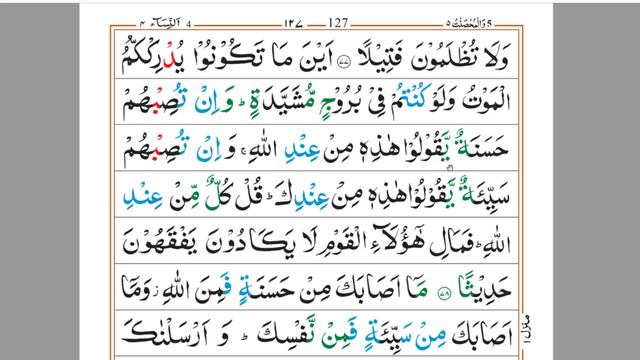Learn to Read the Quran - क़ुरआन पढ़ना सीखे | Part 60 - Parah 5 Wal Muhsanat وَالْمُحْصَنَاتُ смотреть онлайн