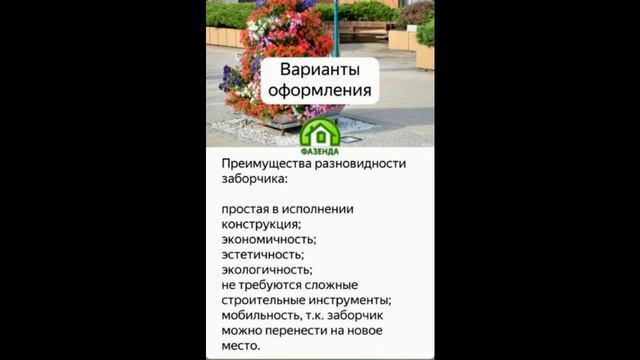 Из чего сделать заборчики для клумб 5 достойных вариантов смотреть онлайн