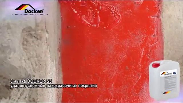 Смывка краски DOCKER S5 удаление краски с бетона смотреть онлайн