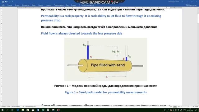 Лекция на тему "Проницаемость" по дисциплине Физика Пласта смотреть онлайн
