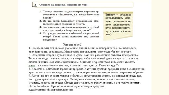 Русский язык 8 класс урок 78-79. Б. П. Екимов “ Музыка старого дома”. Орыс тілі 8 сынып 78-79 сабақ смотреть онлайн