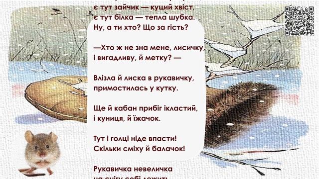 Рукавичка. Наталя Забіла. Казка