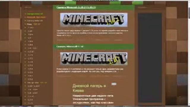 как скачать майнкрафт 1.10