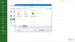Бесплатный курс по Microsoft Project 2016 Урок 5 Сохранение проекта