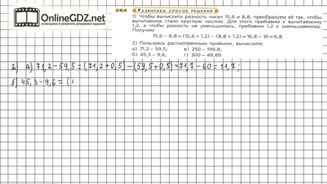 Задание №264 - ГДЗ по математике 6 класс (Дорофеев Г.В., Шарыгин И.Ф.)