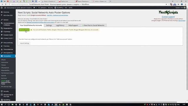 Плагин NextScripts - кросспостинг в социальные сети смотреть онлайн