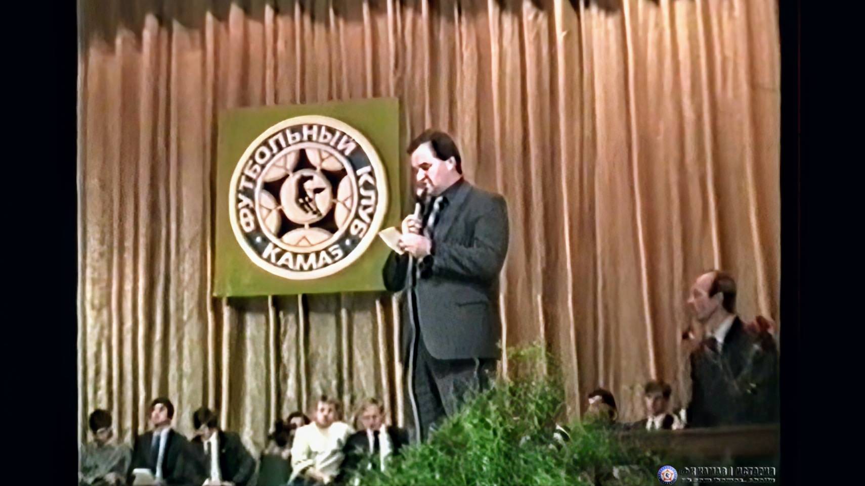 Встреча футболистов ФК «КАМАЗ» с болельщиками. 13 ноября 1991 г.