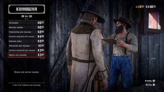Red Dead Redemption 2 Online - Где взять щетку для лошади?