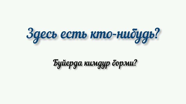 Rus Tilida Eng Ko'p Ishlatiladigan Gapar // RUS TILI TEZ VA OSON