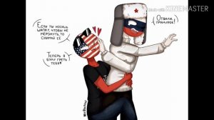 Озвучка комиксов по Countryhumans | voice comics by Countryhumans #4