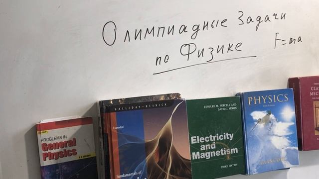 Олимпиадная физика. Разбор задач с национальных и международных олимпиад. смотреть онлайн