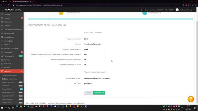 Редактирование кабинетов смотреть онлайн