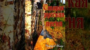 Старая русская песня - "Мы гуляли с тобой"