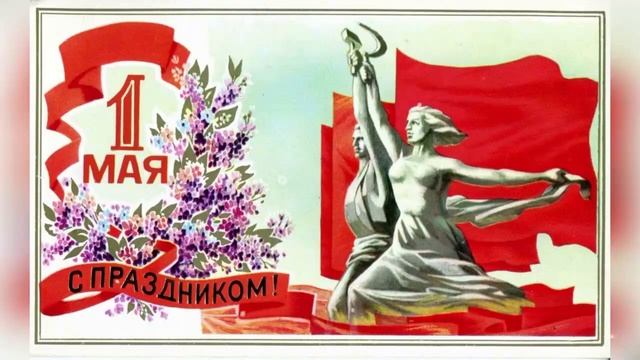 С ПРАЗДНИКОМ 1 МАЯ! Красивое видео поздравление с 1 Мая с праздником Весны и Труда Видео открытка смотреть онлайн