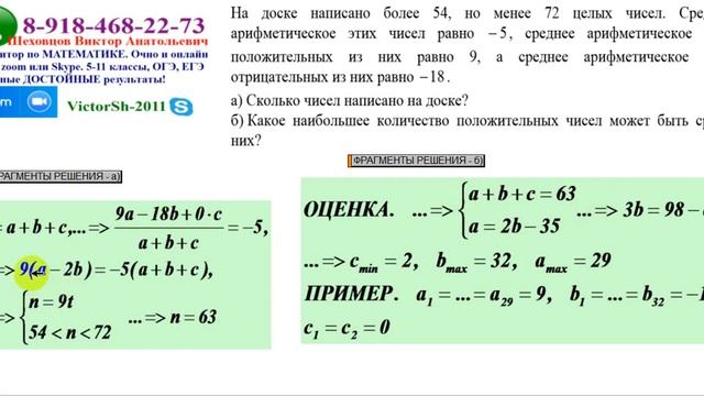 ЗАДАНИЕ на ДЕЛИМОСТЬ и СРЕДНЕЕ АРИФМЕТИЧЕСКОЕ к ОГЭ и ЕГЭ VictorSh 190719 смотреть онлайн