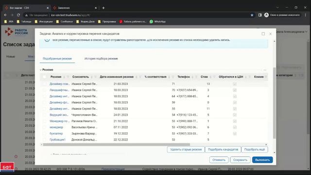 Обработка заявления работодателя при автоматическом формировании