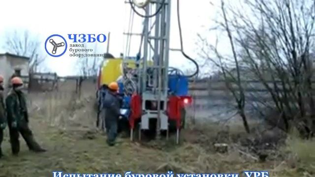 Испытание буровой установки ЧЗБО URB на базе шасси АМУР-531300, УРАЛ, КамАЗ, МТЛБ смотреть онлайн