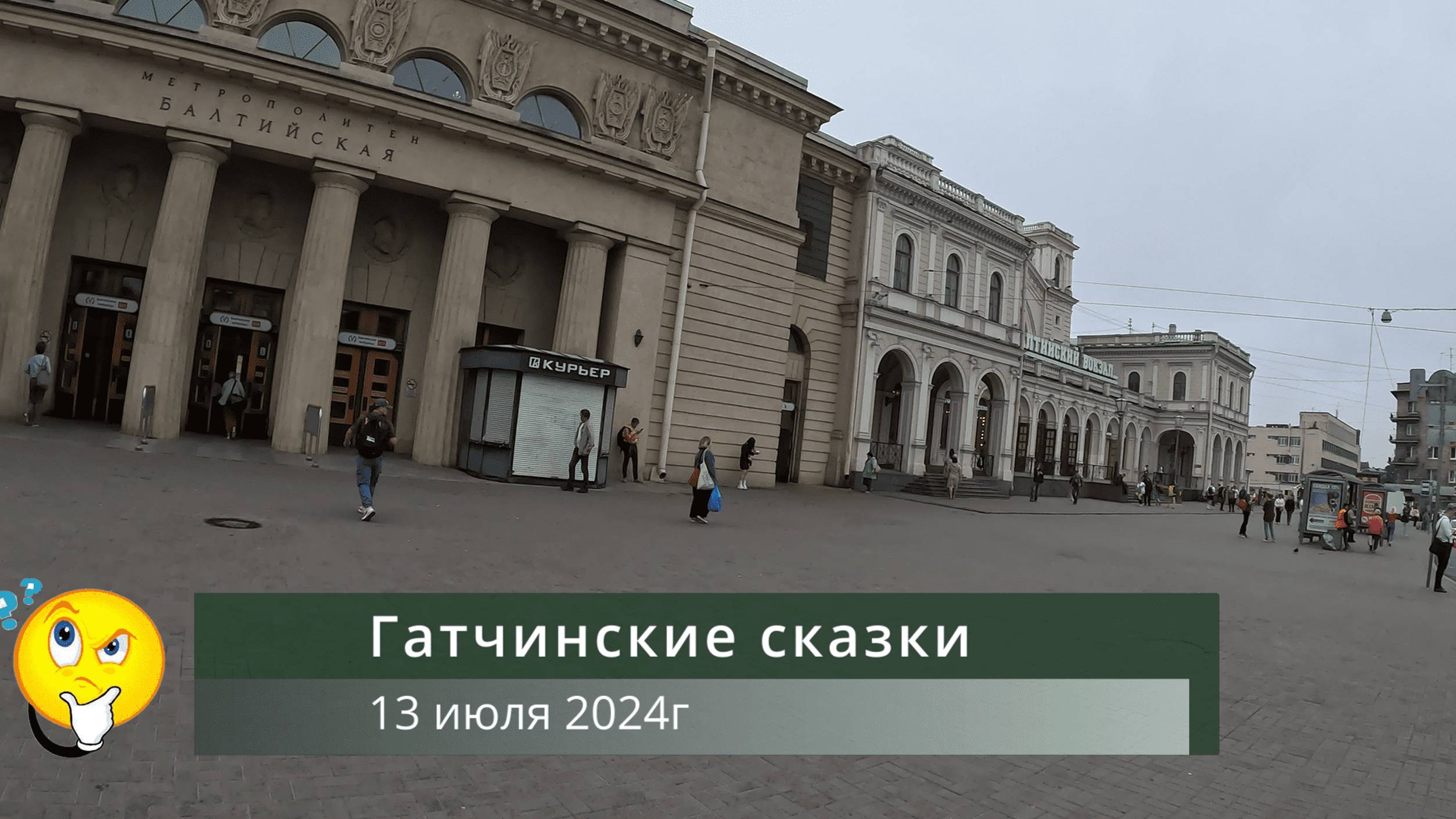 Гатчинские сказки смотреть онлайн