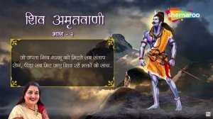 Shiv Amritwani by Anuradha Paudwal