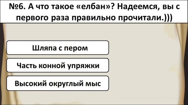 ТЕСТ на знание РЕДКИХ слов и словарный запас! #тестнаэрудицию #викторина #эрудиция смотреть онлайн