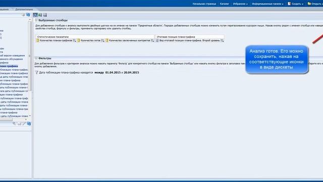 Мониторинг закупок. Работа с конструктором отчетов. смотреть онлайн