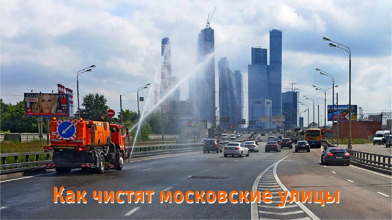 Как чистят московские улицы смотреть онлайн