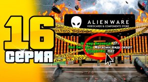 У МЕНЯ ОТОБРАЛИ Магазины Видео Карт! 😱📛 ПУТЬ до 100 МЛРД на АРИЗОНА РП #16 (Arizona RP в GTA SAMP)