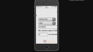 Как поменять пароль от Wi Fi через iPhone