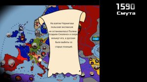 Альтернативное прошлое Европы с 1590 года | Серия 1