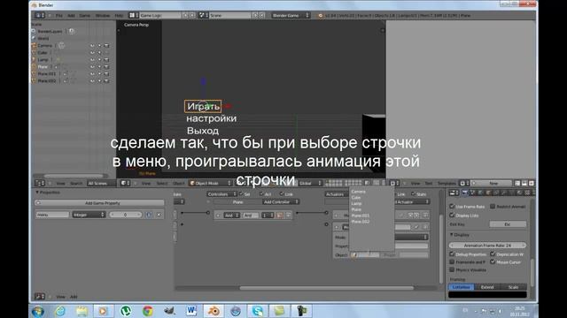 Blender Game Engine урок 17 простенькое меню смотреть онлайн